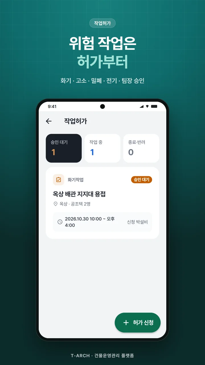 작업허가 화면